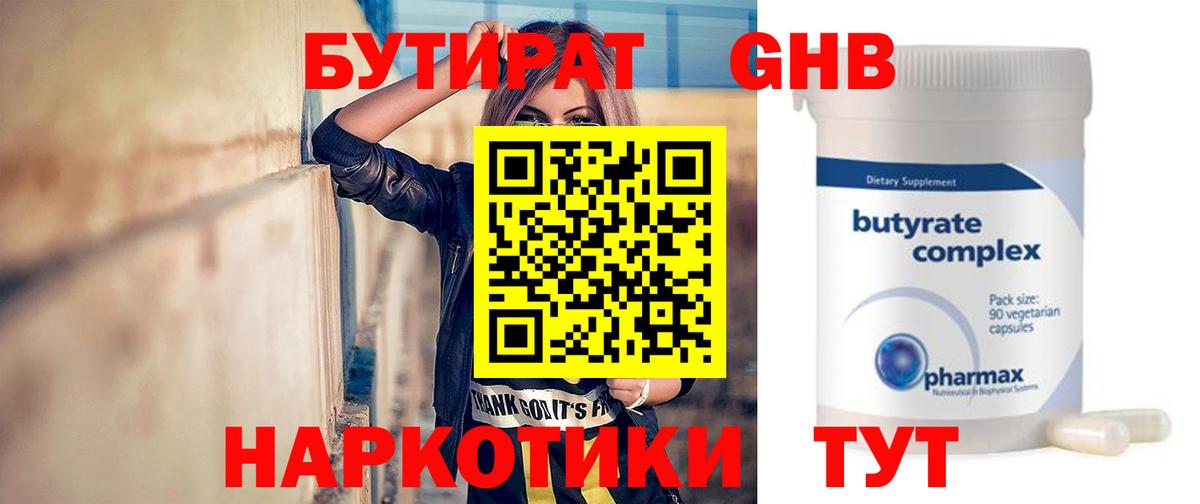 БУТИРАТ буратино Ревда