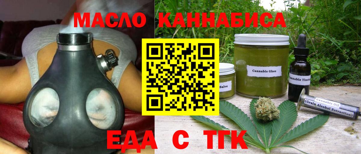 Еда ТГК марихуана  Вход с VPN  Ревда 