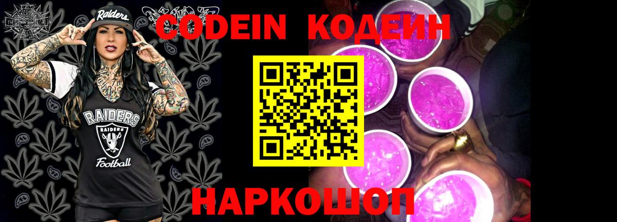 Ревда  Кодеиновый сироп Lean напиток Lean (лин)  Вход с VPN 