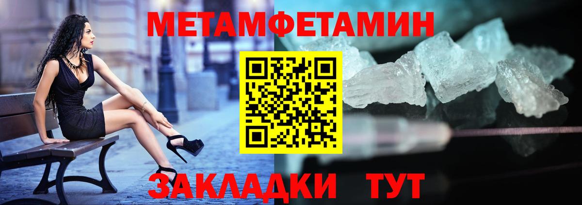 Метамфетамин кристалл  Вход с VPN  Ревда 
